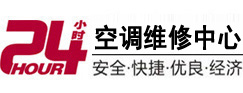 新绛24小时空调维修服务中心